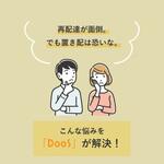 DooS-ドース- 多機能宅配ボックス エスケイジャパン