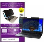 private-mag-14b-k0001546310 マグネット式 覗き見防止 プライバシー フィルター ドスパラ raytrek A4-R 14インチ 保護 フィルム のぞき見防止 メディアフューチャー