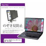 private-pc-moni-k0001408656 覗き見防止 プライバシー フィルター Lenovo IdeaPad Slim 350 14(AMD) 2021年版 14インチ 保護 フィルム のぞき見防止 メディアフューチャー
