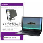 private-pc-moni-k0001244803 覗き見防止 プライバシー フィルター dynabook EZ35 シリーズ 15.6インチ 保護 フィルム のぞき見防止 メディアフューチャー