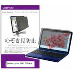 private-pc-moni-k0001262722 覗き見防止 プライバシー フィルター Lenovo Legion 550Pi 2020年版 15.6インチ 保護 フィルム のぞき見防止 メディアフューチャー