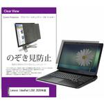 private-pc-moni-k0001256723 覗き見防止 プライバシー フィルター Lenovo IdeaPad L350 2020年版 15.6インチ 保護 フィルム のぞき見防止 メディアフューチャー