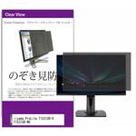private-moni-k0001502670 覗き見防止 プライバシー フィルター iiyama ProLite T1531SR-6 T1531SR-W6 15インチ 保護 フィルム のぞき見防止 メディアフューチャー
