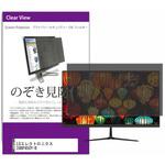 private-moni-k0001431933 覗き見防止 プライバシー フィルター LGエレクトロニクス 24BP450Y-B 23.8インチ 保護 フィルム のぞき見防止 メディアフューチャー
