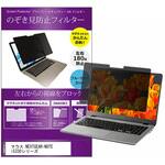 private-mag-156-k0001066947 マグネット式 覗き見防止 プライバシー フィルター マウス NEXTGEAR-NOTE i5330シリーズ 15.6インチ 保護 フィルム のぞき見防止 メディアフューチャー