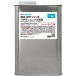 耐油・耐ガソリン性 FRPポリエステル樹脂 PROST's