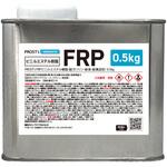 耐ガソリン/耐食/耐薬品性 FRPビニルエステル樹脂 PROST's