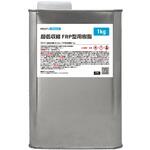 超低収縮/反らない FRP型用樹脂 PROST's
