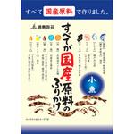 すべてが国産原料のふりかけ 小魚 日本海水