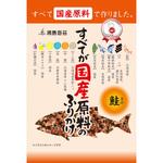 すべてが国産原料のふりかけ 鮭 日本海水