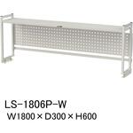 【架台】ワークテーブル150シリーズ用ロジスタンド(H600mm)パンチングパネル付き 山金工業