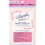 ECF100-2 ZIG カリグラフィー用カード・封筒セット/4 色アソート 呉竹