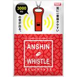 8427 あんしんホイッスル ファシル(FACIL)