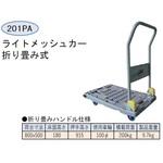 ライトメッシュカー ヨドノ