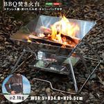 SH-21-BBT-SL バーベキューたき火台 ホームテイスト