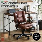 ロッキング機能付きレザー調デスクチェア 2点セット【Barrow×Lubbock】 ホームテイスト