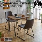 スクエアチェア2脚(同色) 75cm幅テーブル 3点セット 【SETH×Umbure】 ホームテイスト