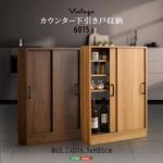 ヴィンテージカウンター下引き戸収納6015 ホームテイスト