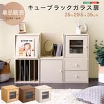 キューブラック ガラス扉 ホームテイスト