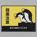 路面道路標識 エスコ