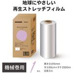 ASW-45PCR-ST15M 再生ストレッチ0.015mmx500x2，500m巻 asunowa