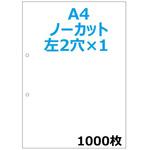 NP2001 帳票用紙 A4 白無地 1面2穴 明文舎印刷
