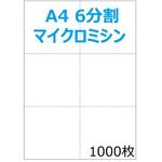 帳票用紙 A4 白無地 6面穴無 ミシン目入り 明文舎印刷