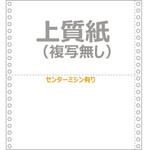 SF-05006 ストックフォーム 10×11インチ 白無地 横センターミシン 明文舎印刷