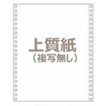 ストックフォーム 9×11インチ 白無地 明文舎印刷