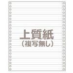 ストックフォーム 9×11インチ 罫線有(スリーライン) 明文舎印刷