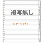 ストックフォーム 10×11インチ 罫線有(スリーライン) 横センターミシン 明文舎印刷