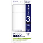 モバイルバッテリー10000mAh USB-A/USB-C TOPLAND