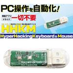 ADHHKM PC自動操作用小型USBデバイス ビット・トレード・ワン