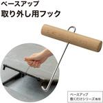 JBG-BTF ベースアップ 敷くだけデッキ 専用取り外しフック タカショー