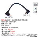UCLL-015 USB Type-Cケーブル カモン