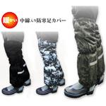 防寒足カバー中綿入 ジェイワークスプランニング