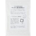 ペーパーストラクチャー 薄 アーテック