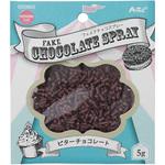 50860 フェイクチョコスプレー 5g ビターチョコレート アーテック[学校教材・教育玩具]