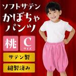 18257 ソフトサテン かぼちゃパンツ  C 桃 アーテック