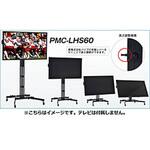 PMCLHS60 フレックスディスプレイスタンド PMC-LHS60 KIC