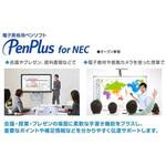 電子黒板用ペンソフト「PenPlus for NEC」 NP-PPN-ED NEC