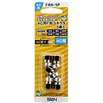 F4N5P 4C用F型コネクタ(5個入り)   F4N-5P サン電子