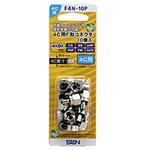 F4N10P 4C用F型コネクタ(10個入り)   F4N-10P サン電子
