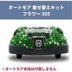 H599294701 オートモア用着せ替えキット デカールキット S-FLOWERS 305 フラワー ハスクバーナ