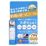 染み抜き剤スポッとる ハッシュ