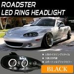 J104BK NBロードスター LEDイカリングプロジェクターヘッドライト(ブラック) クリスタルアイ 1セット J104BK - 【通販モノタロウ】