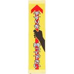 手すり用安全標識ステッカー エスコ