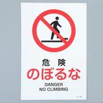 JIS安全標識 エスコ
