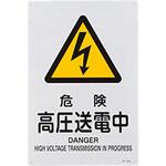 JIS安全標識 エスコ