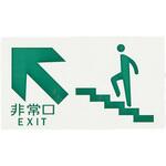 [高輝度蓄光式]避難口標識 エスコ